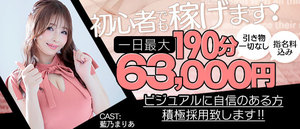 必ず稼げます☆女の子大募集